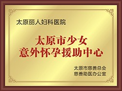 烏蘭察布無(wú)痛人流醫(yī)院